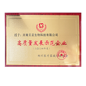 高質量發(fā)展示范企業(yè)
